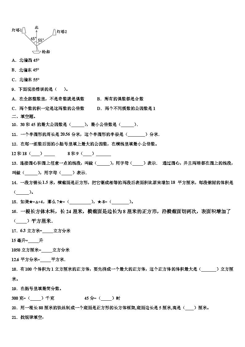 广东省澄海市2022-2023学年数学五年级第二学期期末监测模拟试题含解析02
