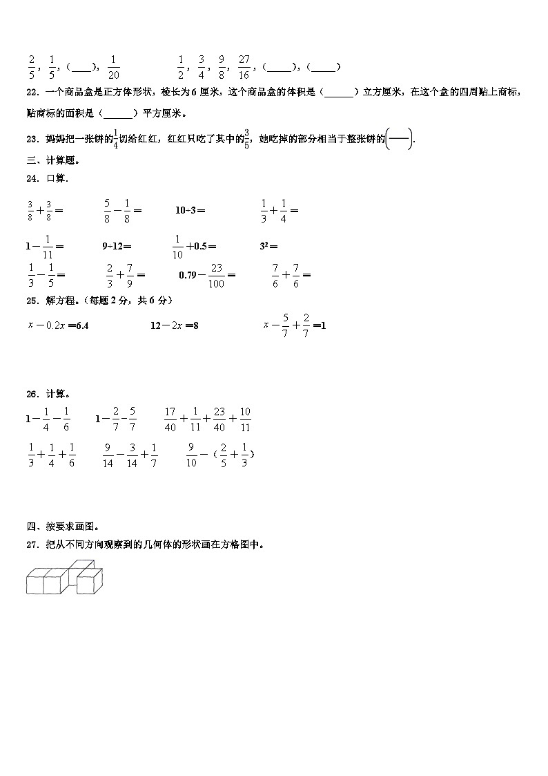 广东省澄海市2022-2023学年数学五年级第二学期期末监测模拟试题含解析03