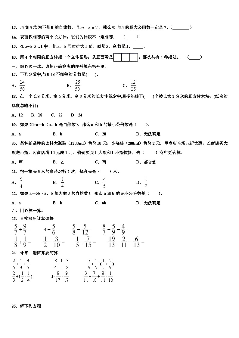 广东省澄海市2022-2023学年数学五下期末达标检测试题含解析第2页