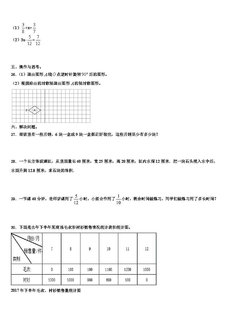 广东省澄海市2022-2023学年数学五下期末达标检测试题含解析第3页