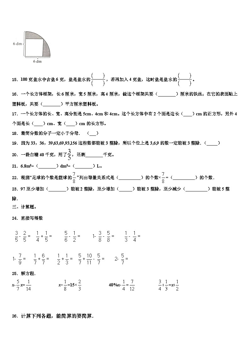 广东省海丰县2023年数学五年级第二学期期末调研试题含解析第2页