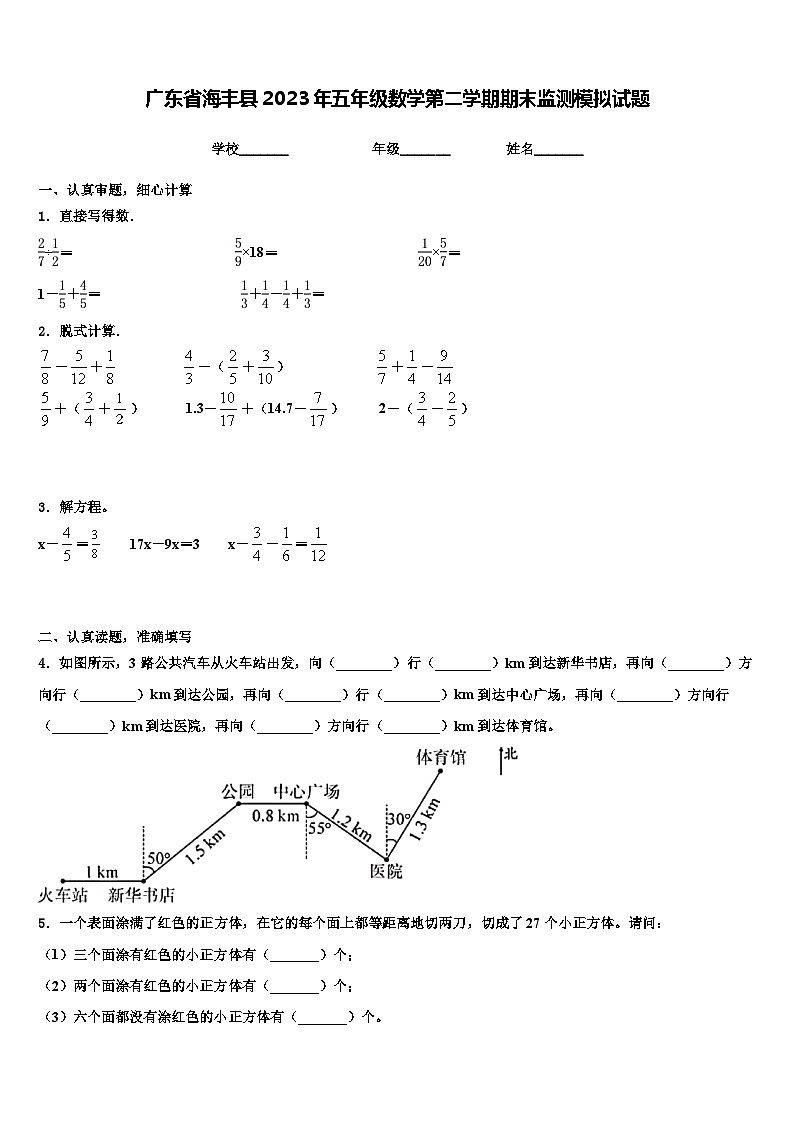广东省海丰县2023年五年级数学第二学期期末监测模拟试题含解析01