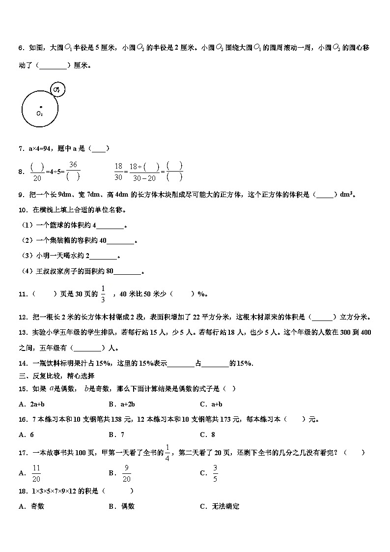 广东省海丰县2023年五年级数学第二学期期末监测模拟试题含解析02