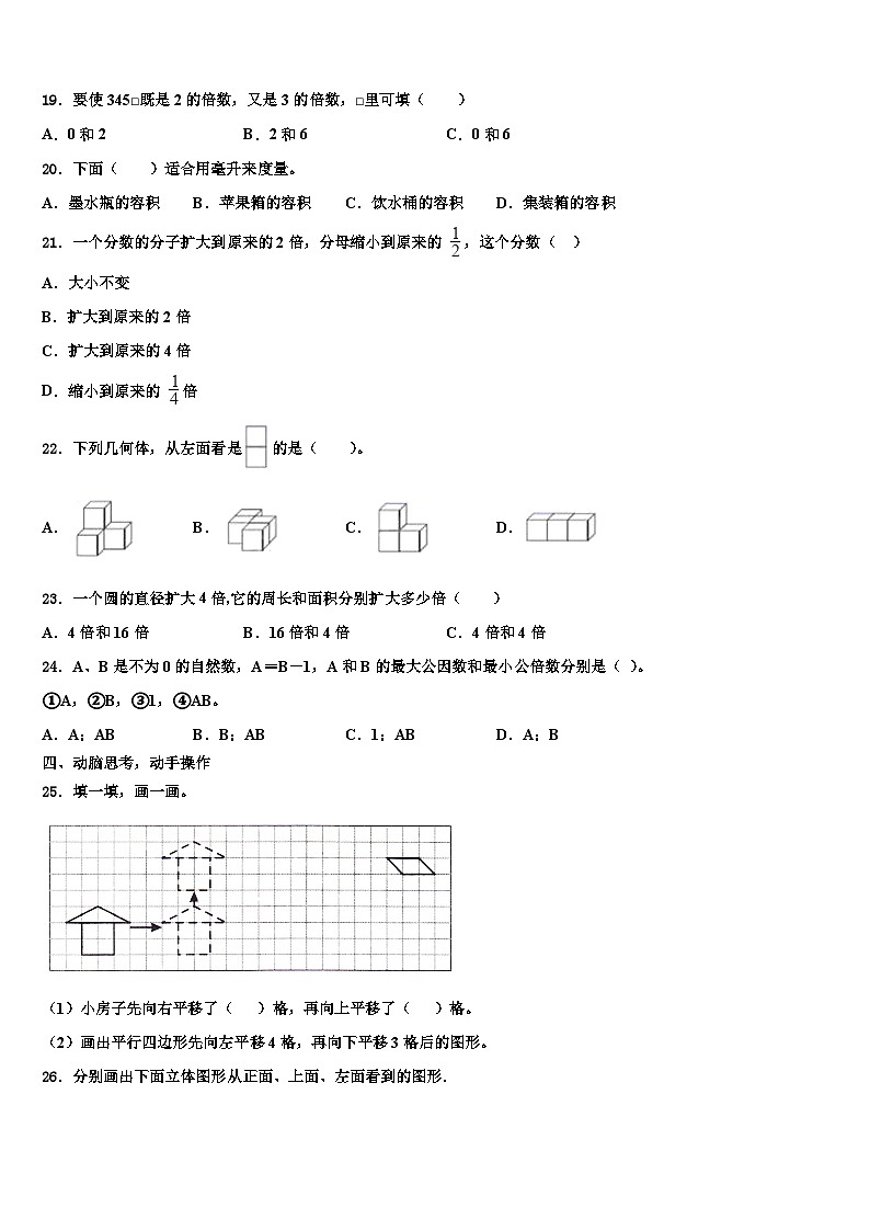 广东省海丰县2023年五年级数学第二学期期末监测模拟试题含解析03