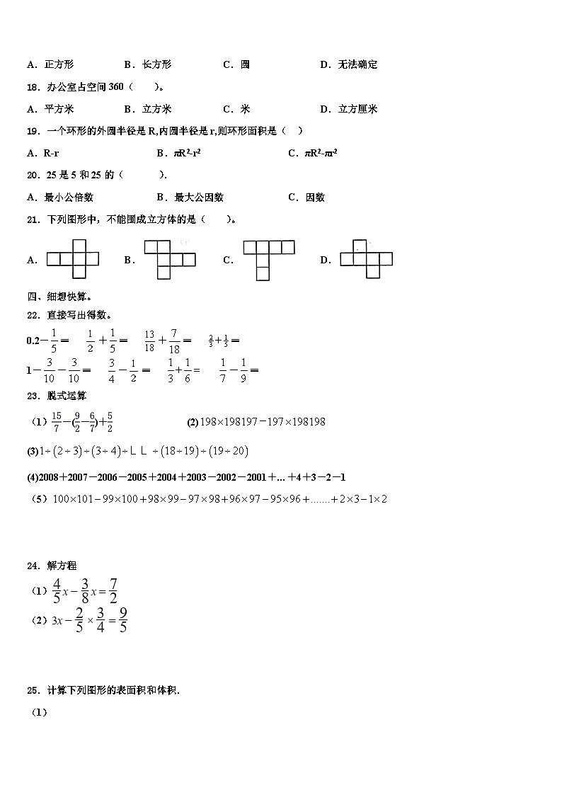 广东省河源市连平县2023年五年级数学第二学期期末质量检测试题含解析第2页