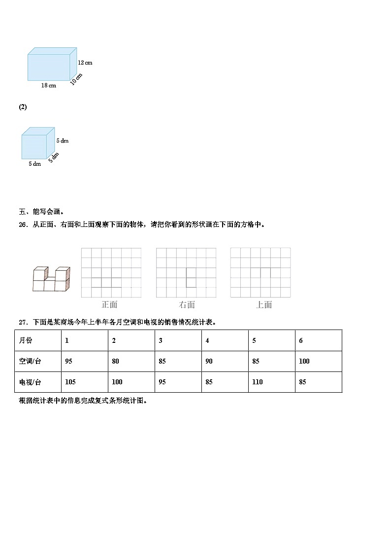 广东省河源市连平县2023年五年级数学第二学期期末质量检测试题含解析第3页
