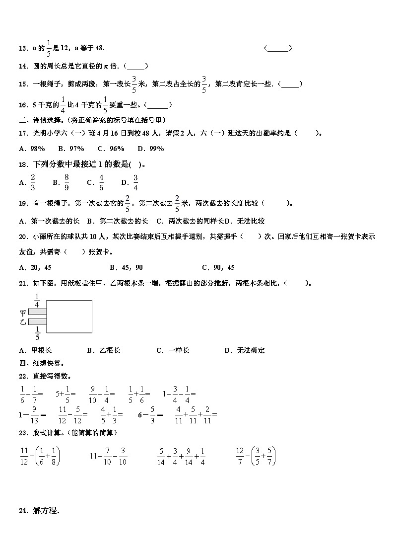 广东省河源市源城区2023年数学五下期末复习检测试题含解析02