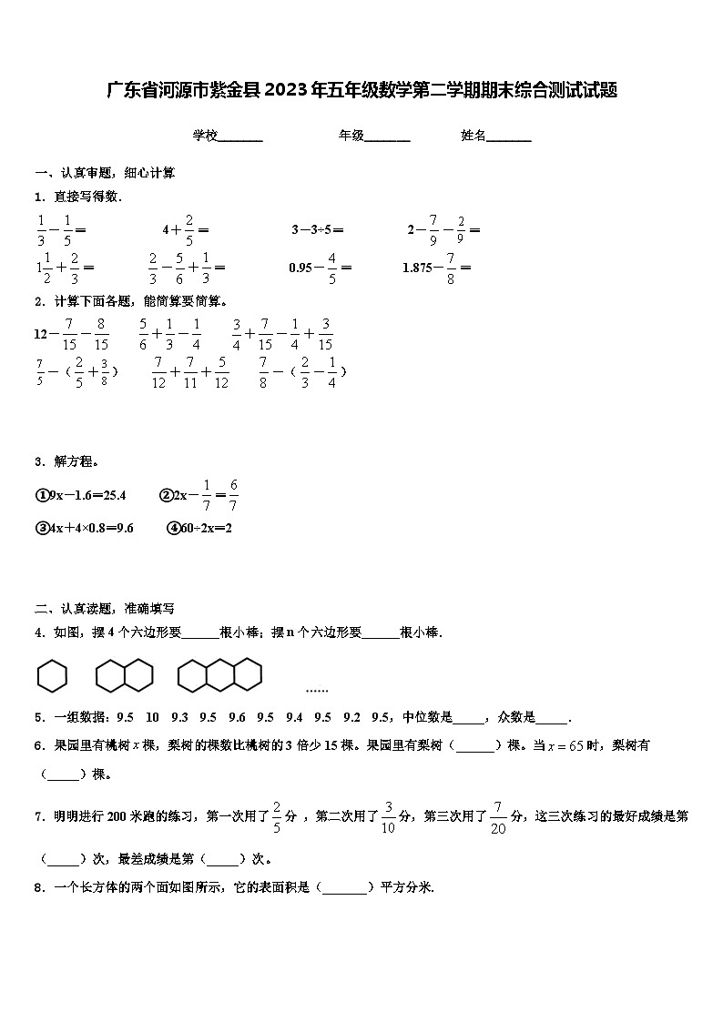 广东省河源市紫金县2023年五年级数学第二学期期末综合测试试题含解析第1页