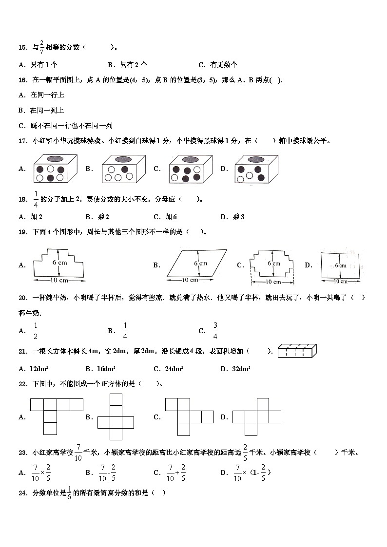 广东省河源市紫金县2023年五年级数学第二学期期末综合测试试题含解析第3页