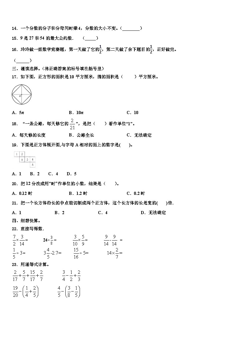 广东省惠州市惠城区2022-2023学年五年级数学第二学期期末综合测试试题含解析第2页