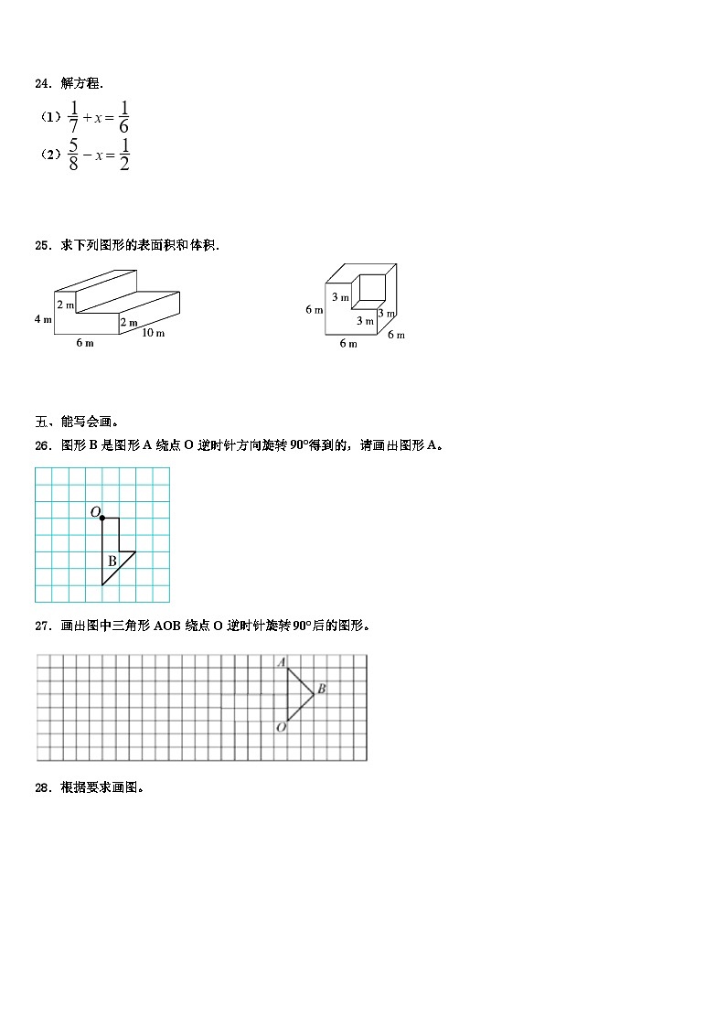 广东省惠州市惠城区2022-2023学年五年级数学第二学期期末综合测试试题含解析第3页