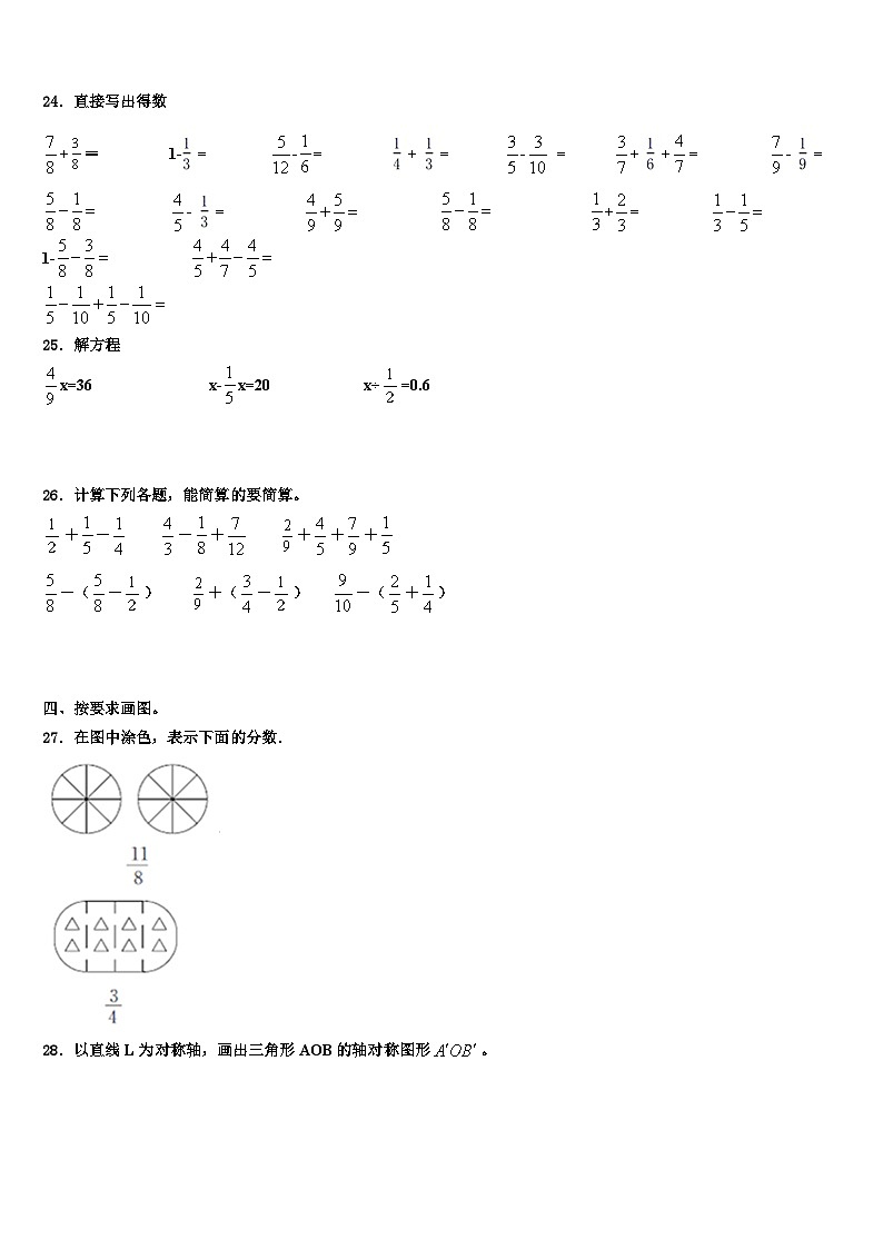 广东省惠州市惠东燕岭学校2022-2023学年数学五下期末经典试题含解析第3页