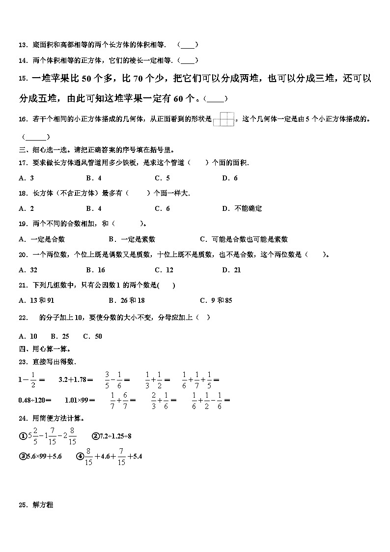 广东省惠州市惠阳区2023年数学五下期末达标检测试题含解析02