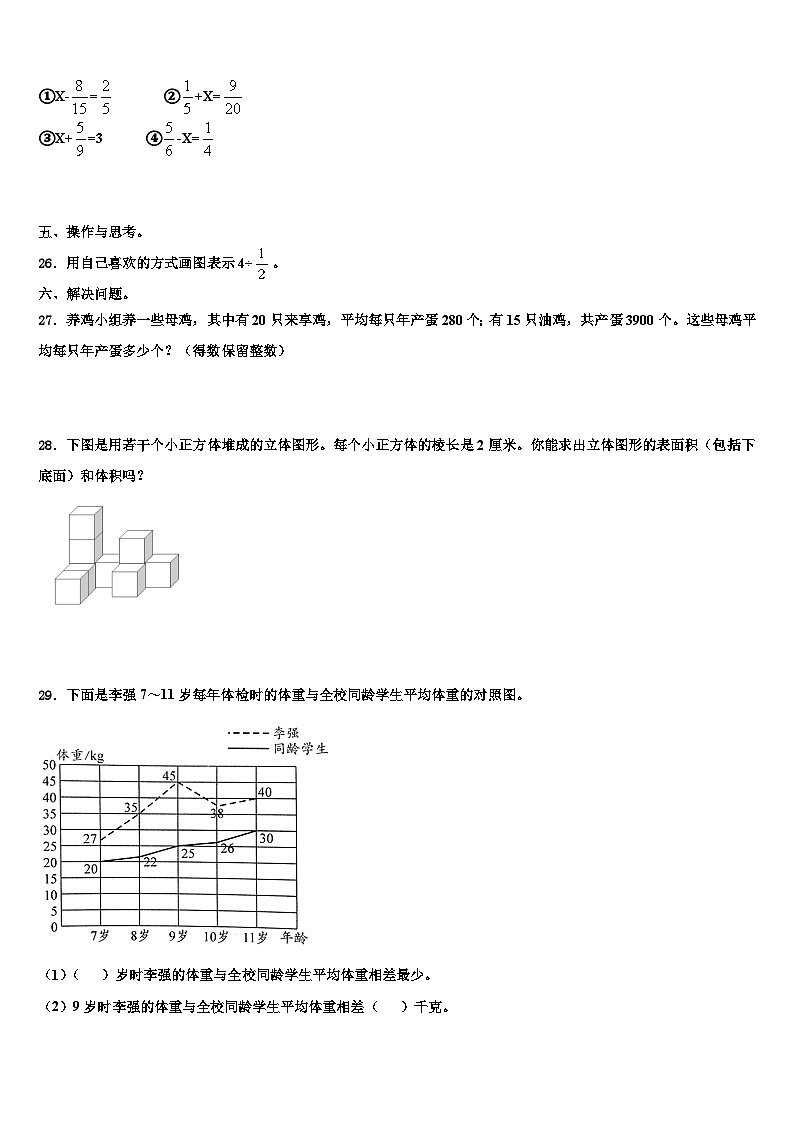 广东省惠州市惠阳区2023年数学五下期末达标检测试题含解析03