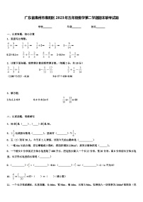 广东省惠州市惠阳区2023年五年级数学第二学期期末联考试题含解析