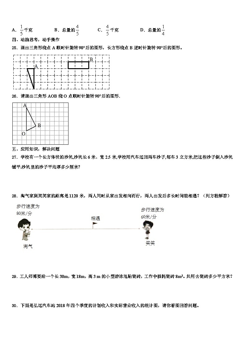 广东省惠州市惠阳区2023年五年级数学第二学期期末联考试题含解析03