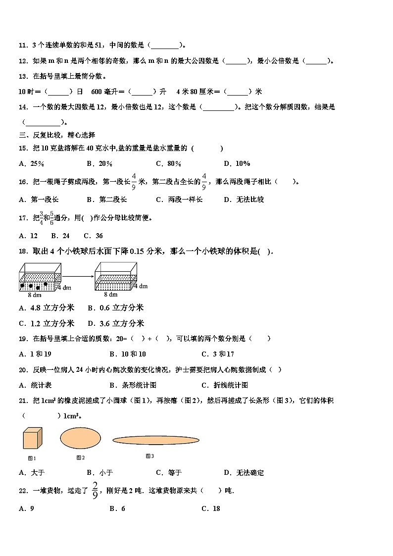 广东省惠州市惠阳区十校联考2022-2023学年数学五下期末综合测试试题含解析02