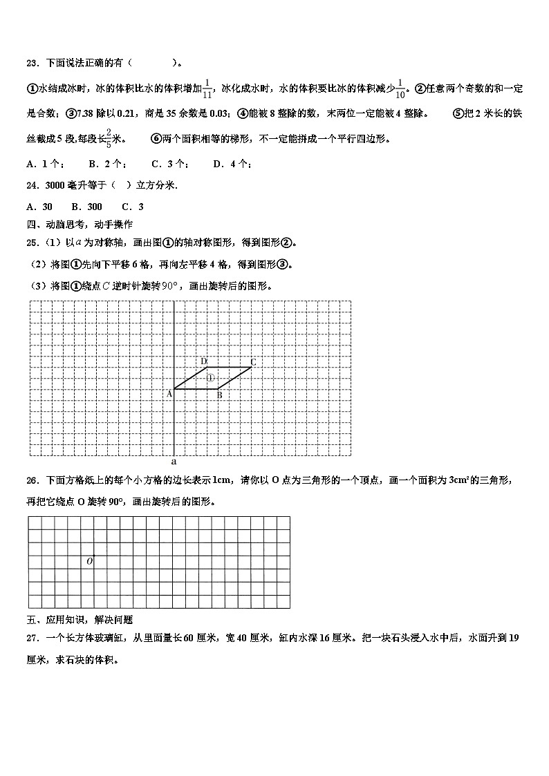 广东省惠州市惠阳区十校联考2022-2023学年数学五下期末综合测试试题含解析03