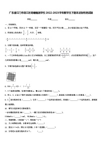 广东省江门市蓬江区荷塘雨露学校2022-2023学年数学五下期末达标检测试题含解析