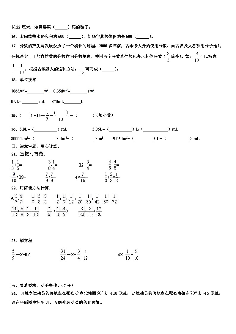广东省江门市蓬江区某校2022-2023学年数学五年级第二学期期末考试试题含解析02