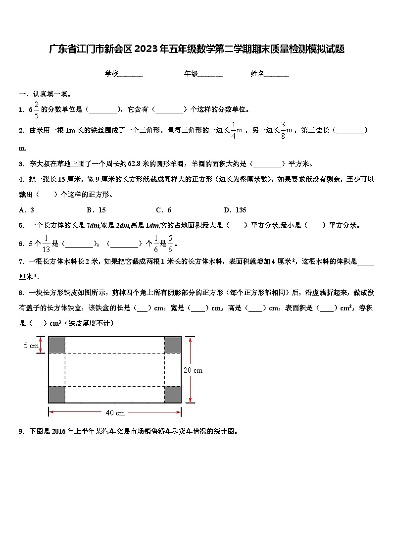 广东省江门市新会区2023年五年级数学第二学期期末质量检测模拟试题含解析01
