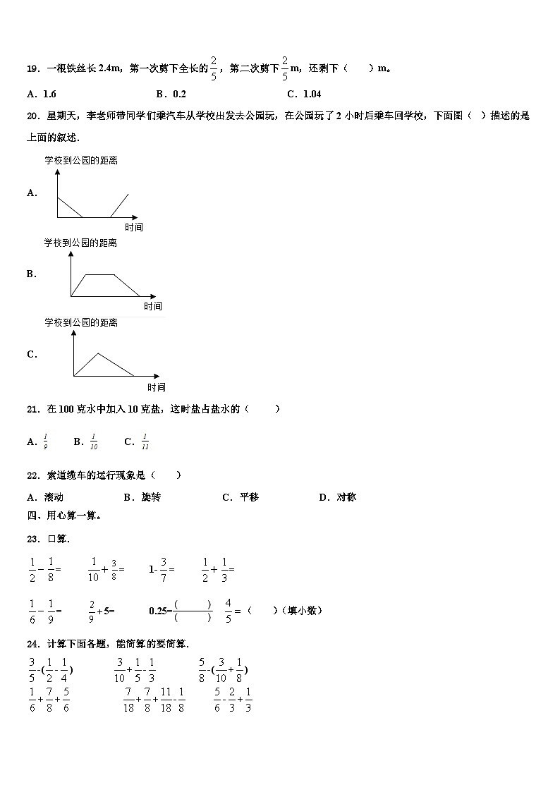 广东省江门市新会区2023年五年级数学第二学期期末质量检测模拟试题含解析03