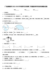 广东省揭阳市2022-2023学年数学五年级第二学期期末教学质量检测模拟试题含解析