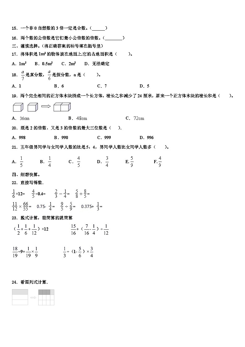 广东省揭阳市2022-2023学年数学五年级第二学期期末教学质量检测模拟试题含解析02