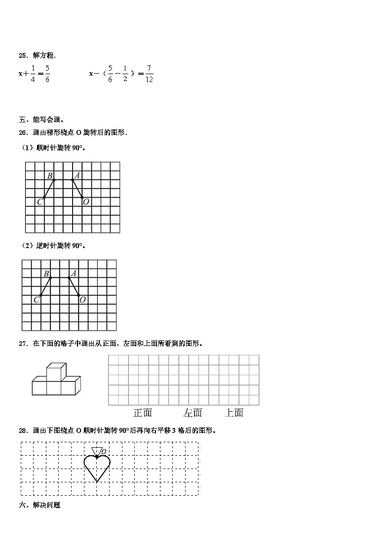 广东省揭阳市2022-2023学年数学五年级第二学期期末教学质量检测模拟试题含解析03