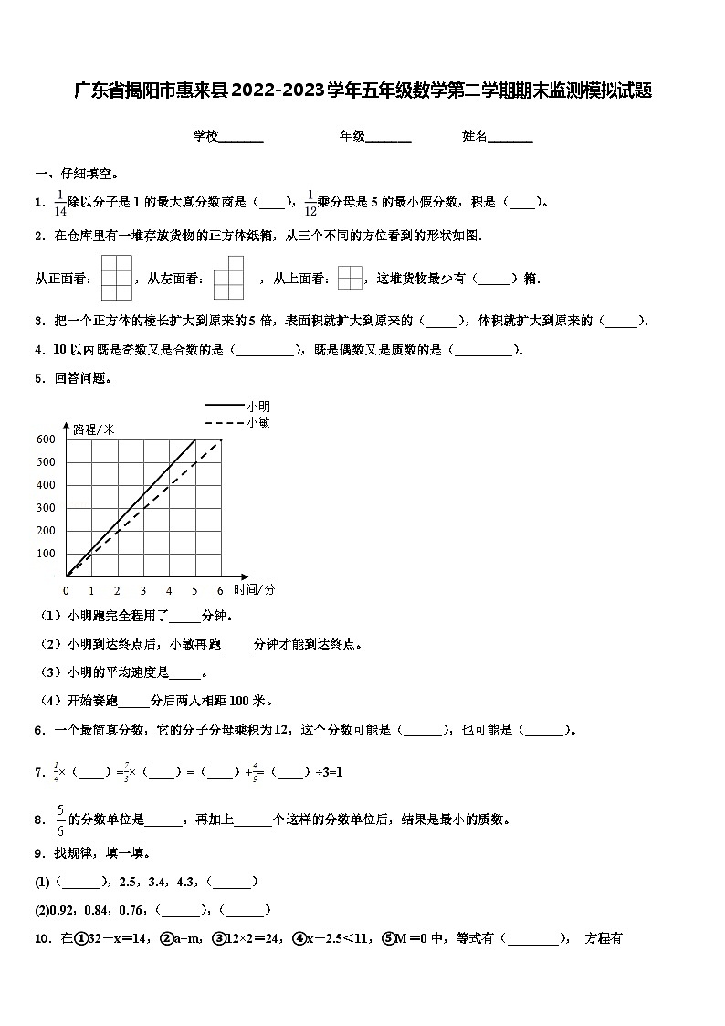 广东省揭阳市惠来县2022-2023学年五年级数学第二学期期末监测模拟试题含解析01