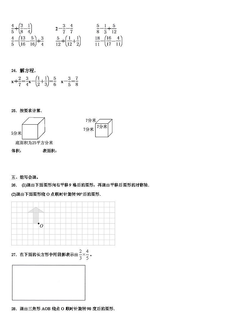 广东省揭阳市惠来县2022-2023学年五年级数学第二学期期末监测模拟试题含解析03