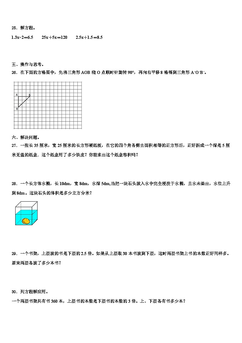 广东省揭阳市揭东区2022-2023学年数学五年级第二学期期末经典试题含解析第3页