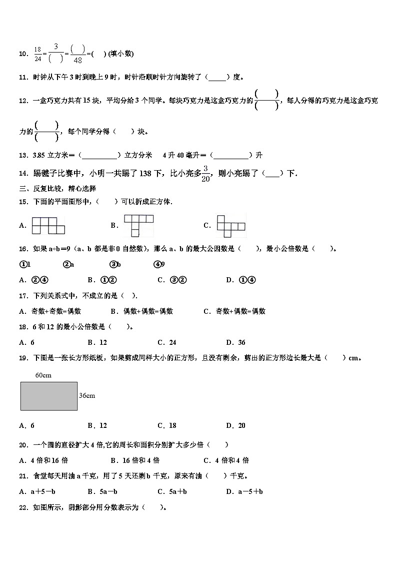 广东省揭阳市揭东区2022-2023学年数学五下期末达标检测模拟试题含解析第2页