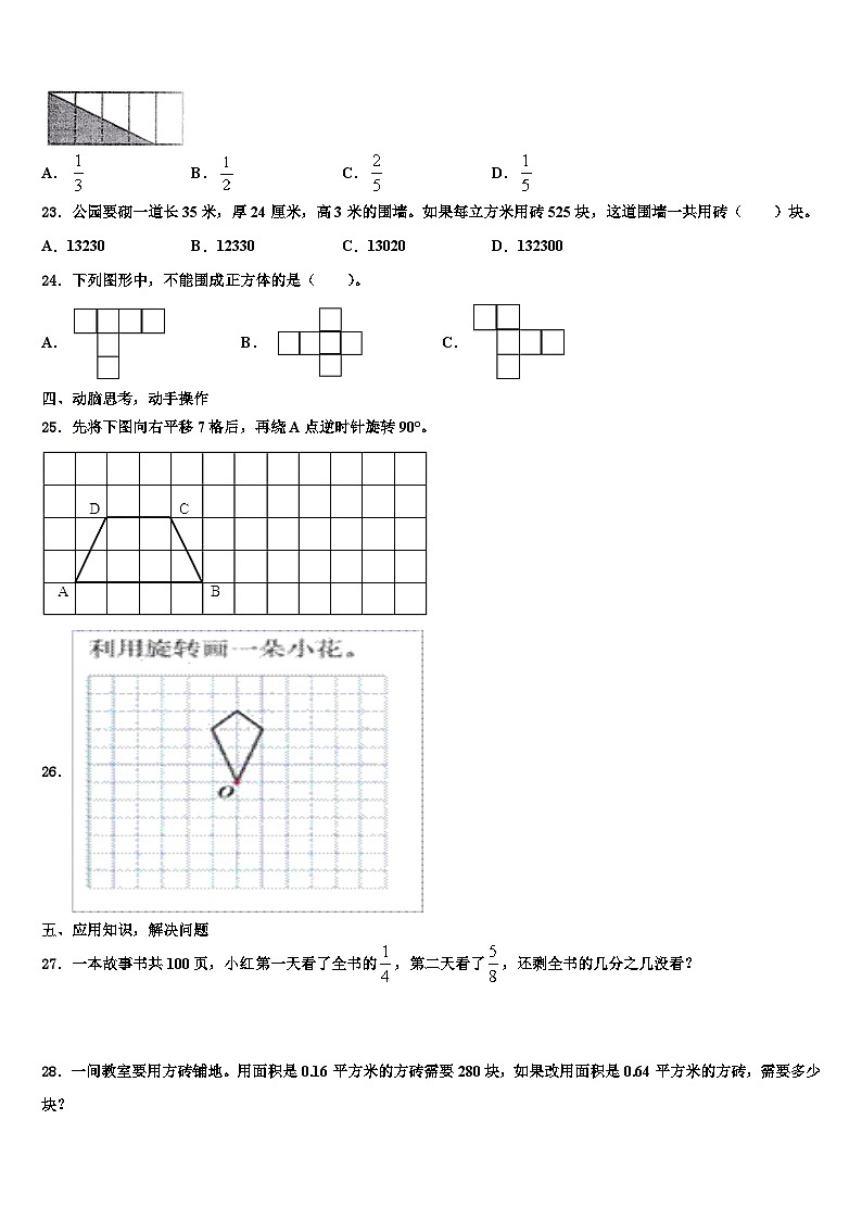 广东省揭阳市揭东区2022-2023学年数学五下期末达标检测模拟试题含解析第3页