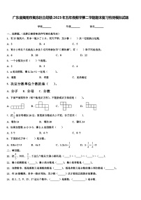 广东省揭阳市揭东区白塔镇2023年五年级数学第二学期期末复习检测模拟试题含解析