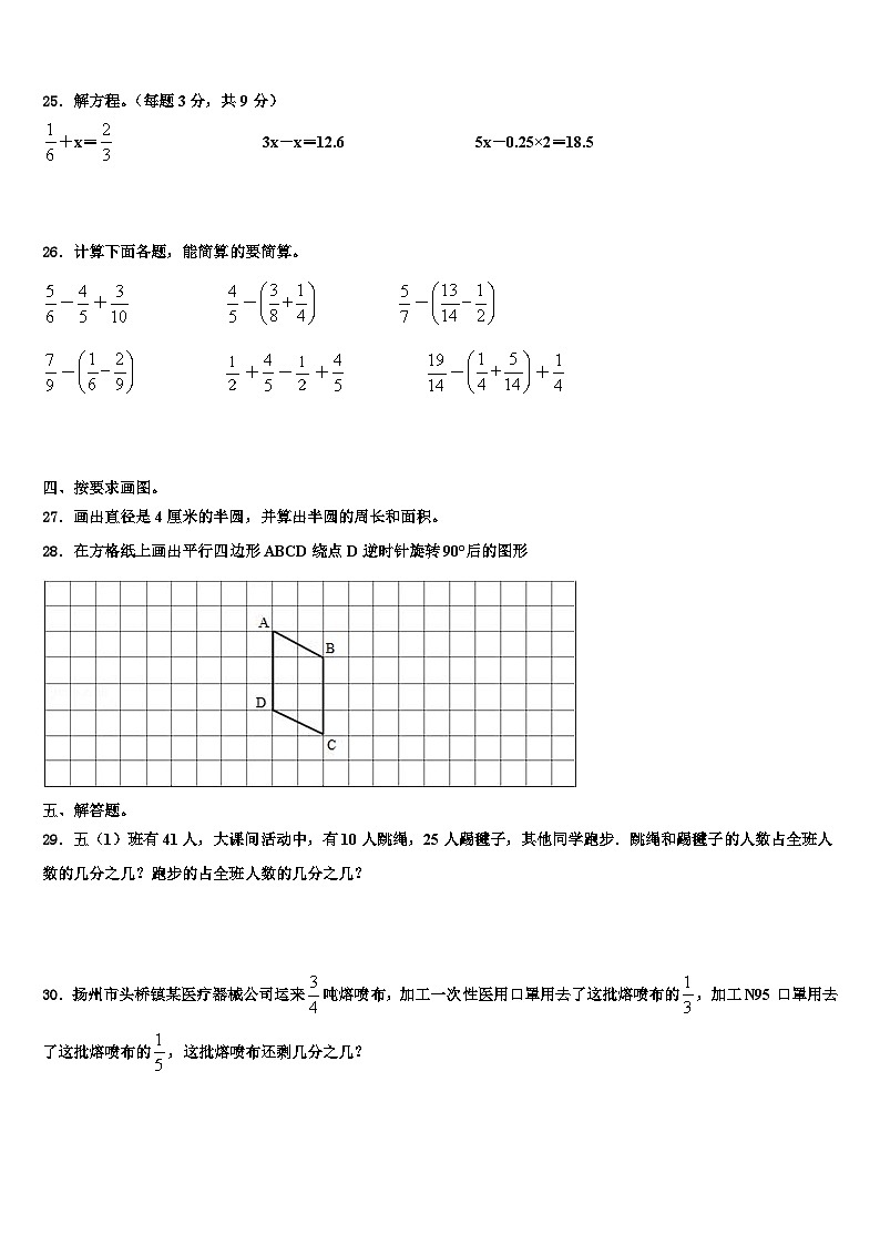 广东省揭阳市揭东区白塔镇2023年五年级数学第二学期期末复习检测模拟试题含解析第3页