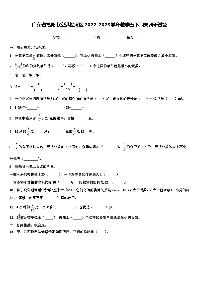 广东省揭阳市空港经济区2022-2023学年数学五下期末调研试题含解析第1页