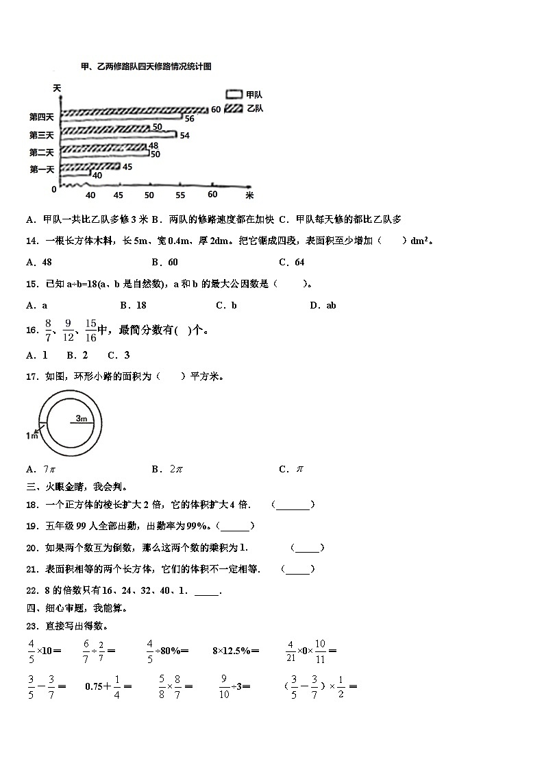 广东省揭阳市空港经济区2022-2023学年数学五下期末调研试题含解析第2页