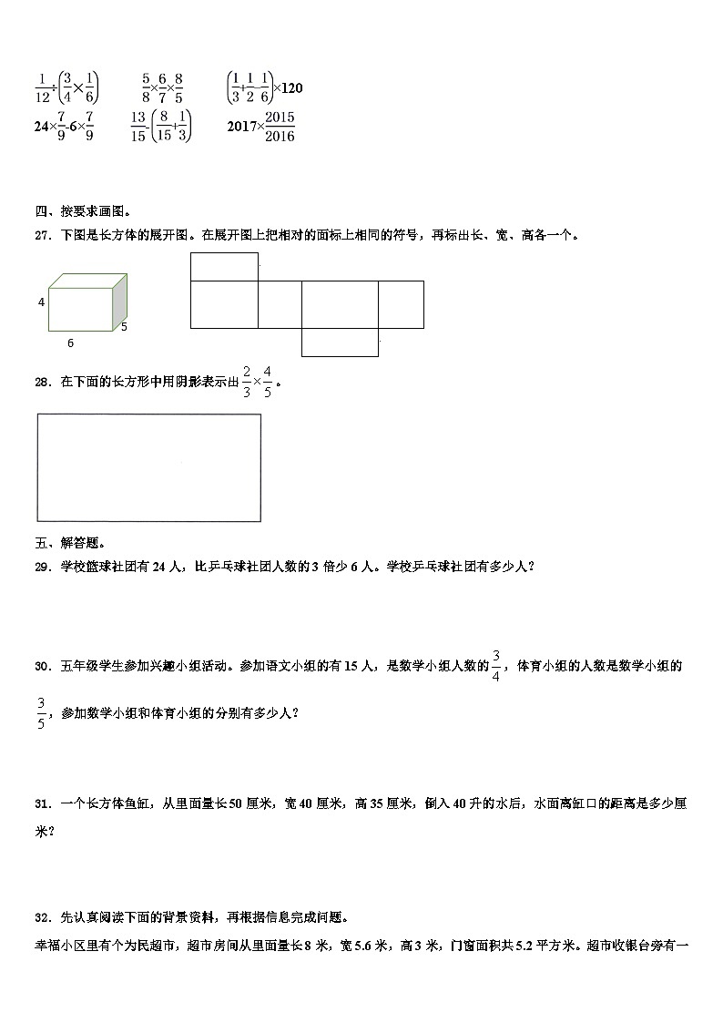 广东省揭阳市空港经济区2023年数学五年级第二学期期末教学质量检测模拟试题含解析第3页