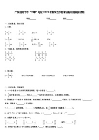 广东省陆丰市“三甲”地区2023年数学五下期末达标检测模拟试题含解析