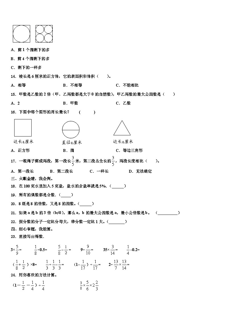 广东省罗定市明德实验学校2023年数学五下期末学业质量监测试题含解析第2页