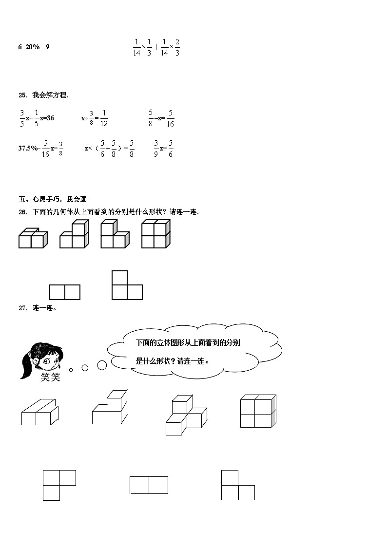 广东省罗定市明德实验学校2023年数学五下期末学业质量监测试题含解析第3页