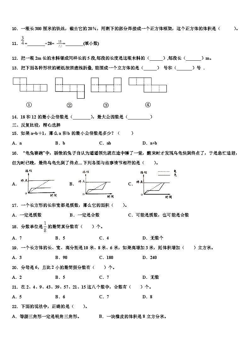 广东省茂名地区2022-2023学年五年级数学第二学期期末综合测试模拟试题含解析第2页