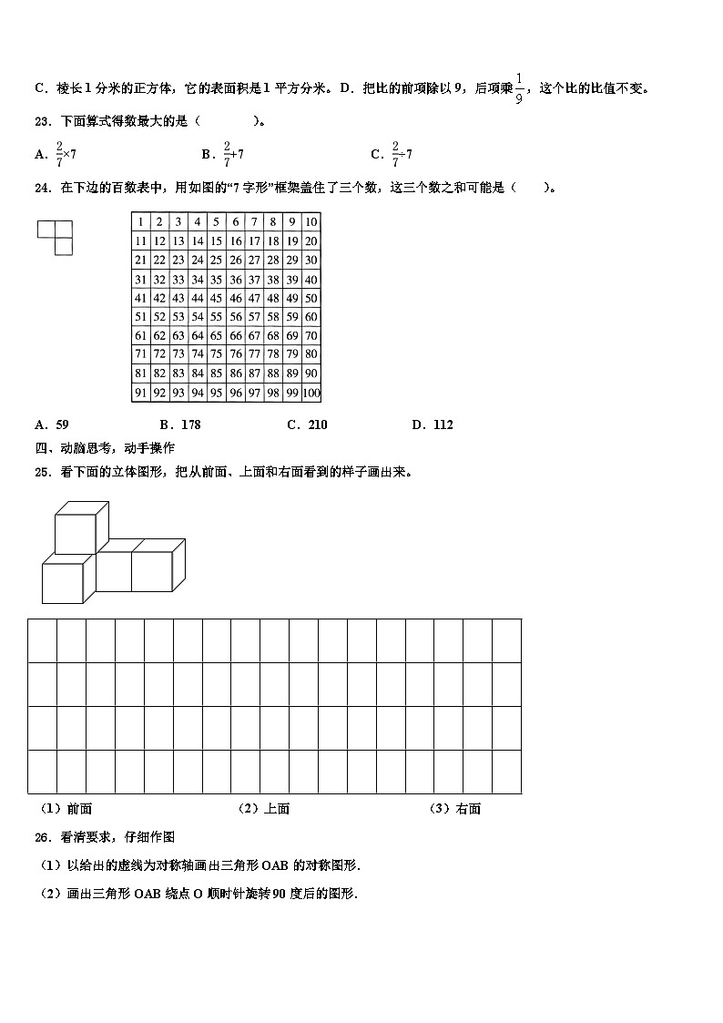 广东省茂名地区2022-2023学年五年级数学第二学期期末综合测试模拟试题含解析第3页