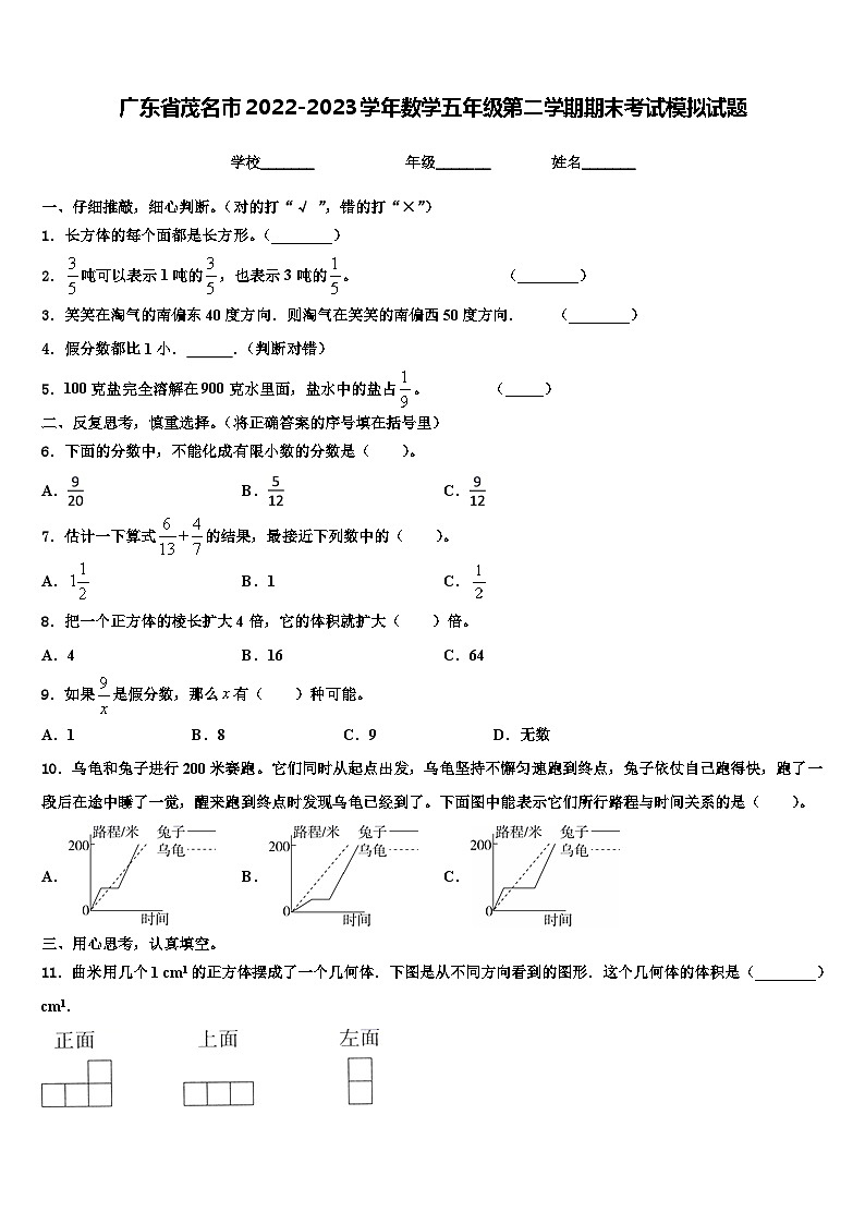 广东省茂名市2022-2023学年数学五年级第二学期期末考试模拟试题含解析01