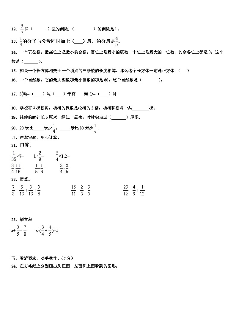 广东省茂名市2022-2023学年数学五年级第二学期期末考试模拟试题含解析02