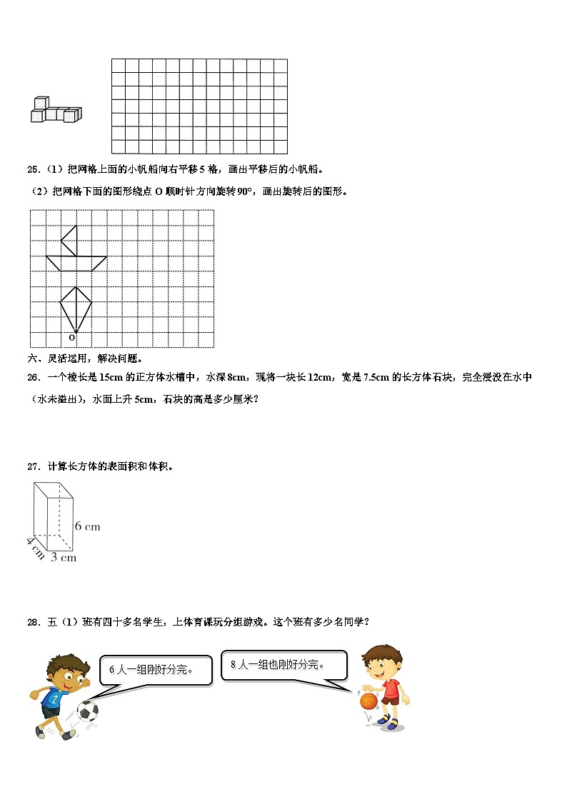 广东省茂名市2022-2023学年数学五年级第二学期期末考试模拟试题含解析03