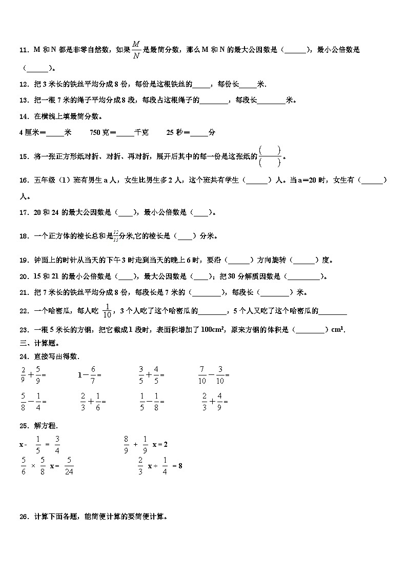 广东省茂名市高州市2022-2023学年数学五年级第二学期期末经典模拟试题含解析第2页