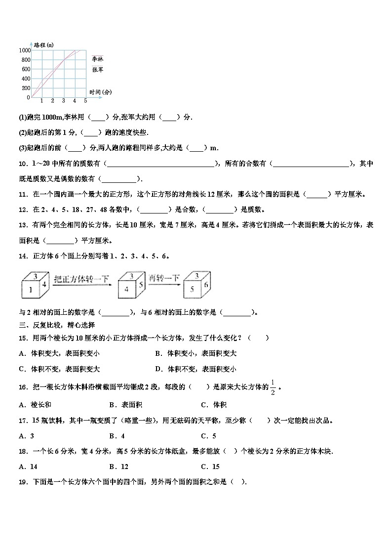 广东省茂名市高州市2022-2023学年数学五下期末教学质量检测模拟试题含解析第2页