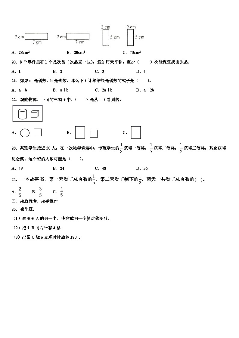 广东省茂名市高州市2022-2023学年数学五下期末教学质量检测模拟试题含解析第3页
